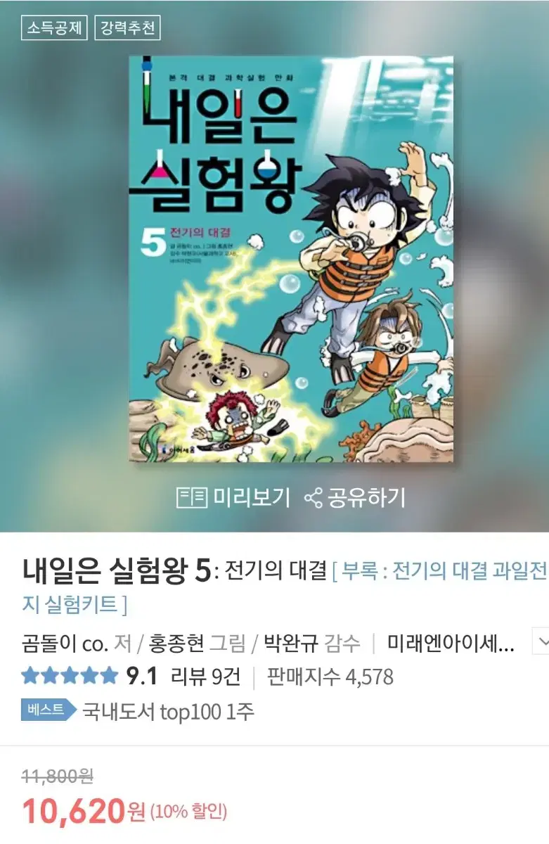내일은실험왕 1권~20권 | 브랜드 중고거래 플랫폼, 번개장터 내일은실험왕 1권~20권 | 브랜드 중고거래 플랫폼, 번개장터