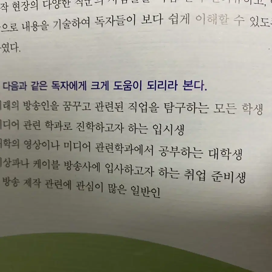 방송제작의 알파와 오메가