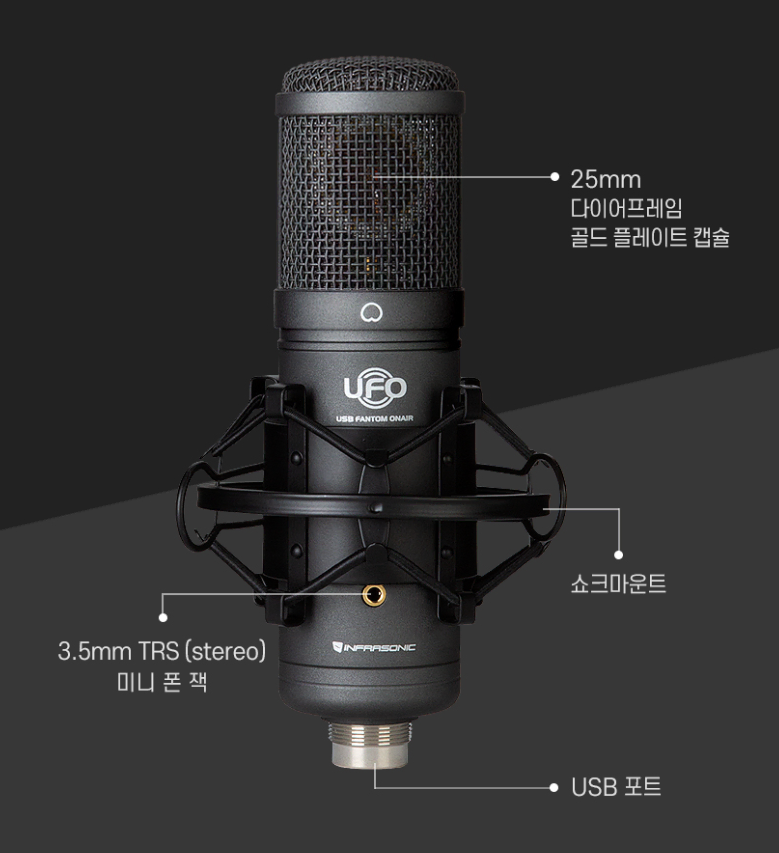 인프라소닉 UFO 마이크 (T-STAND + MS-18 고급형 팝 필터)