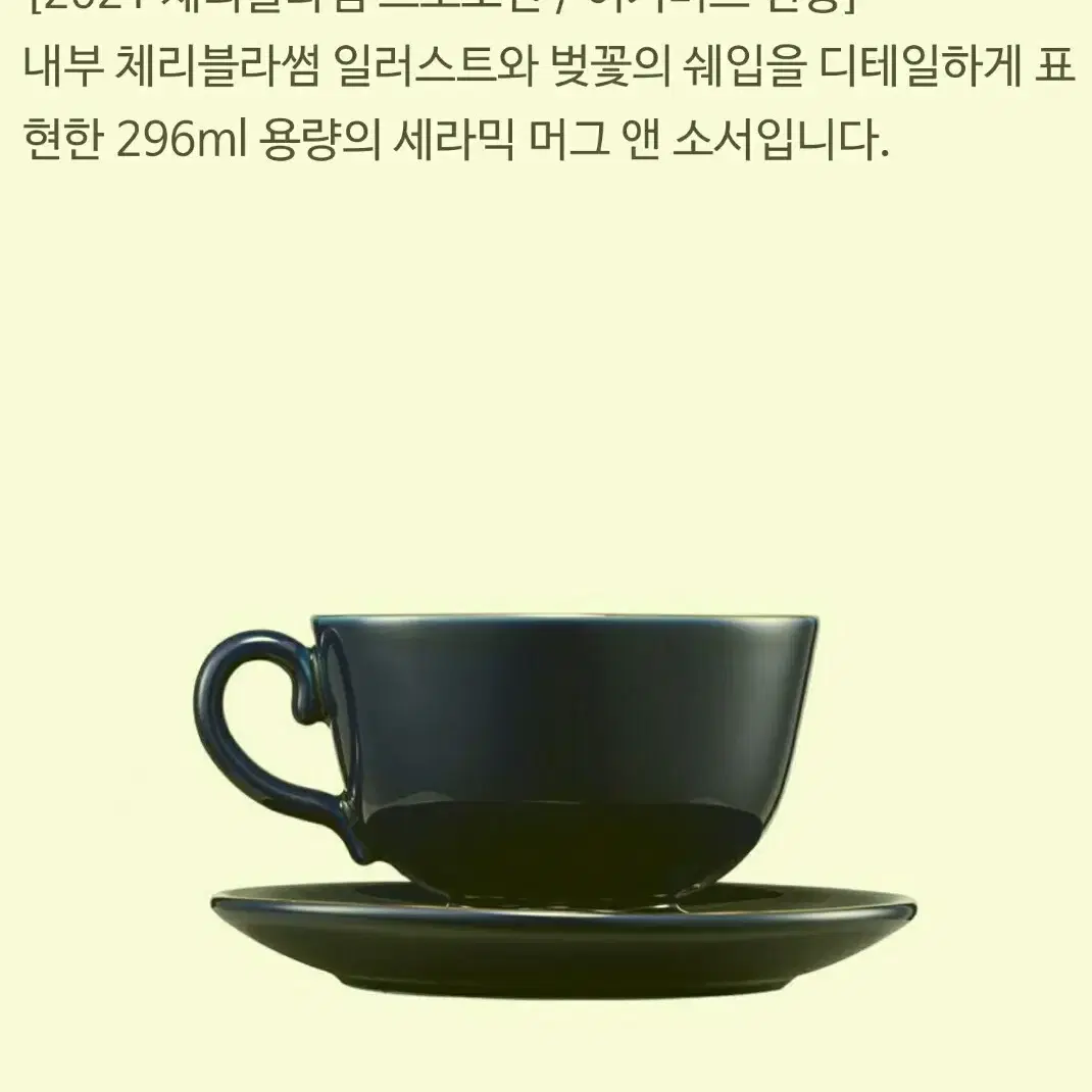 스벅21 블라썸  골드림 네이비 머그 앤  소서