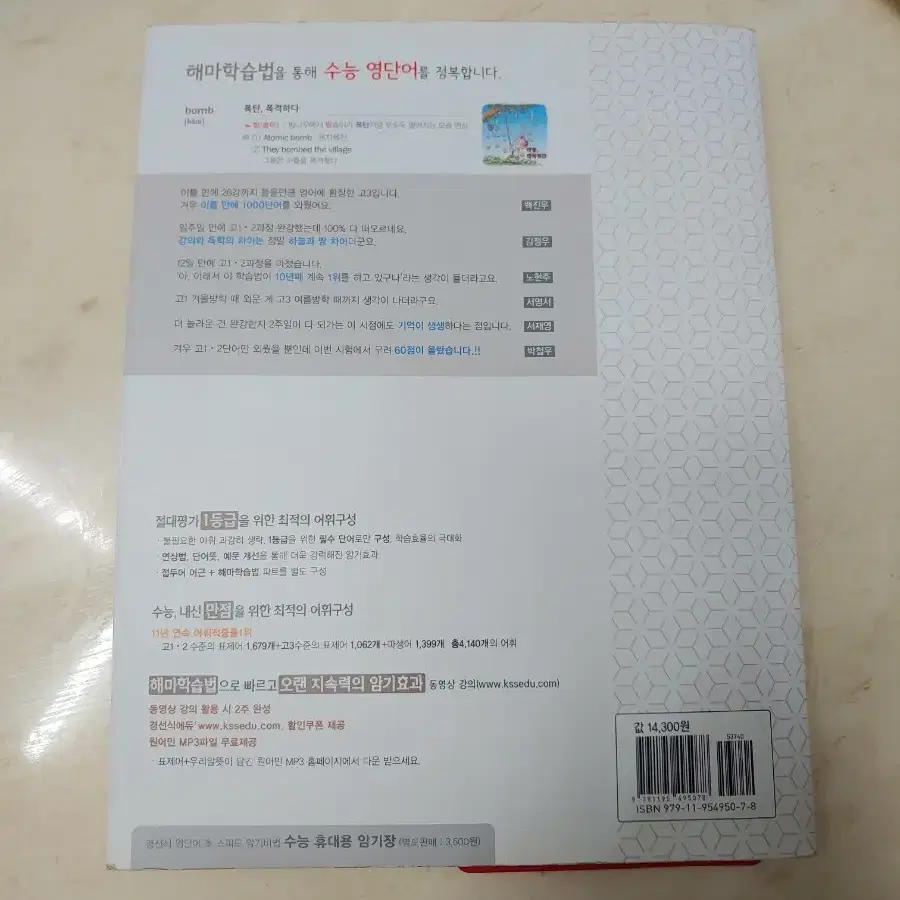 경선식영단어 만원 김수환소방영어 15000원