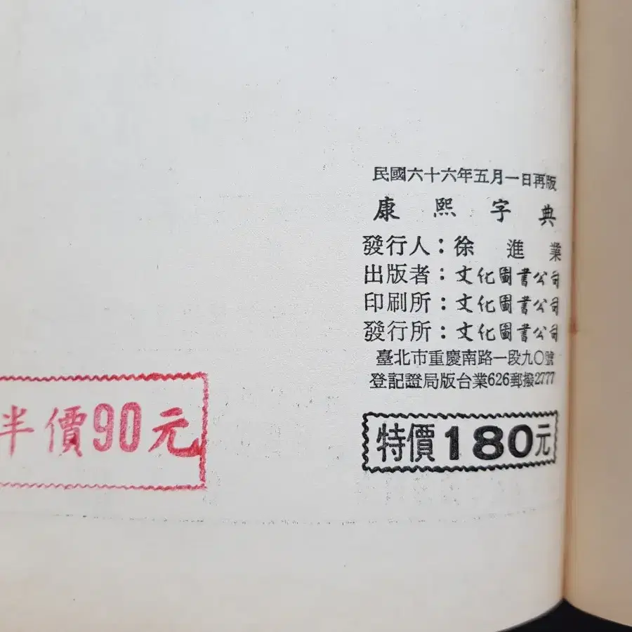 옛날물건 <강희자전> 1977년