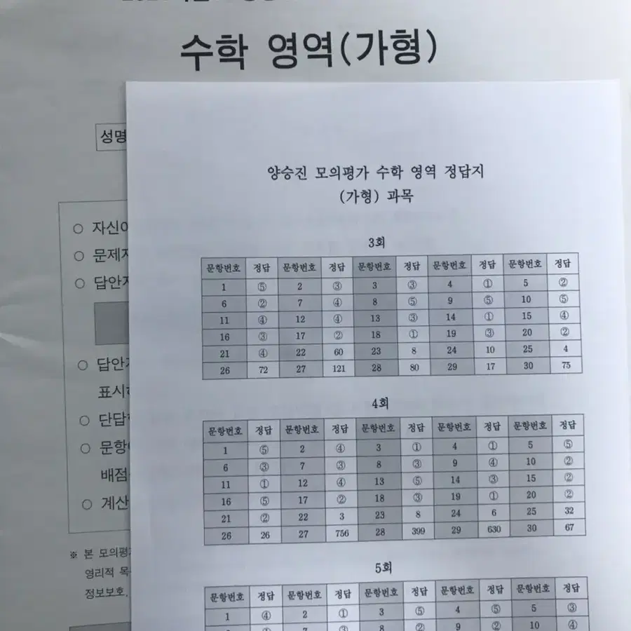 2021 메가스터디 양승진 모의고사 양가원 가형 미적분 확통 수1판매