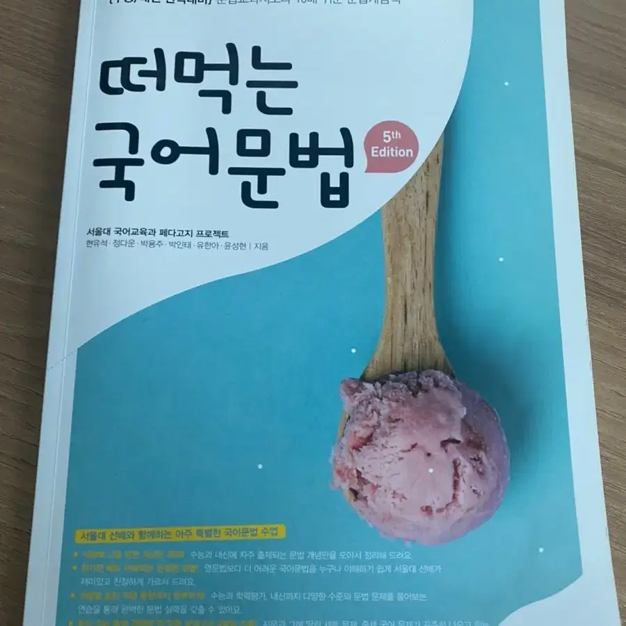 떠먹는 국어문법