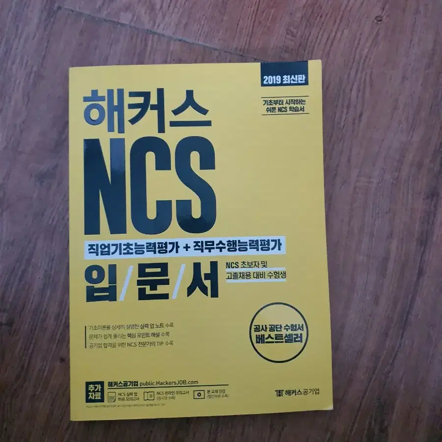 인적성, ncs 팝니다