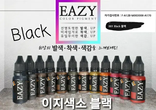 블랙 이지색소 엠보 머신 수지 겸용색소 15ml 발색 착색 색감 21가지