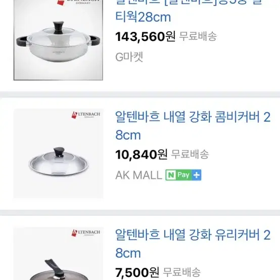 알텐바흐 28cm3중냄비 스테인리스 새상품