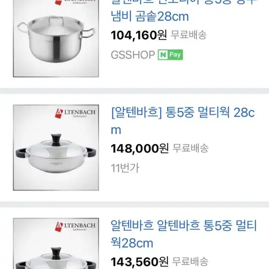 알텐바흐 28cm3중냄비 스테인리스 새상품