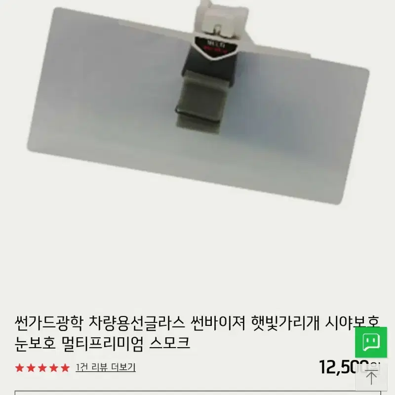 차량 선가드