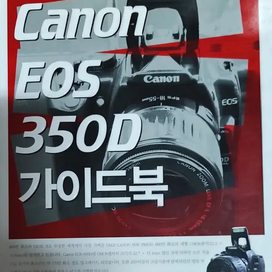 Canon EOS 350D 가이드북