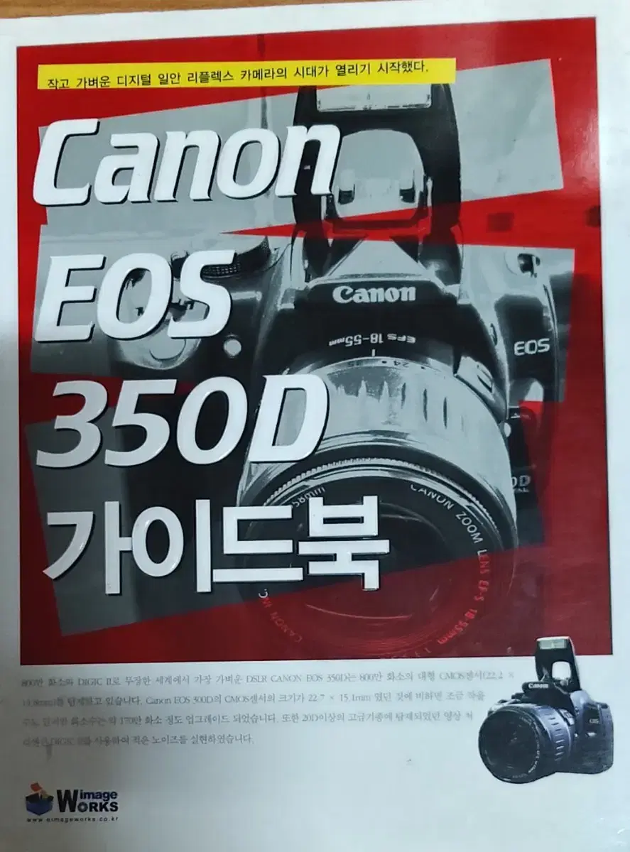 Canon EOS 350D 가이드북