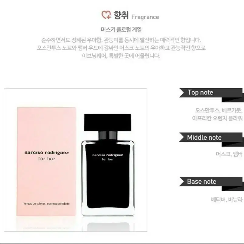 나르시소 로드리게즈 포 허 오드뚜왈렛 100ml