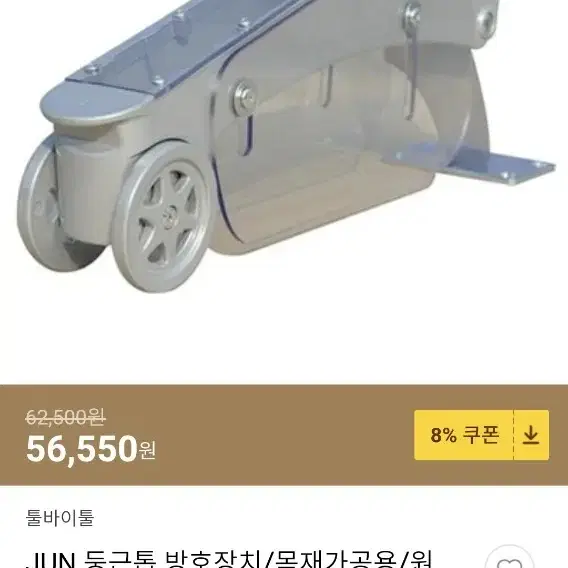 둥근톱방호장치 톱다이