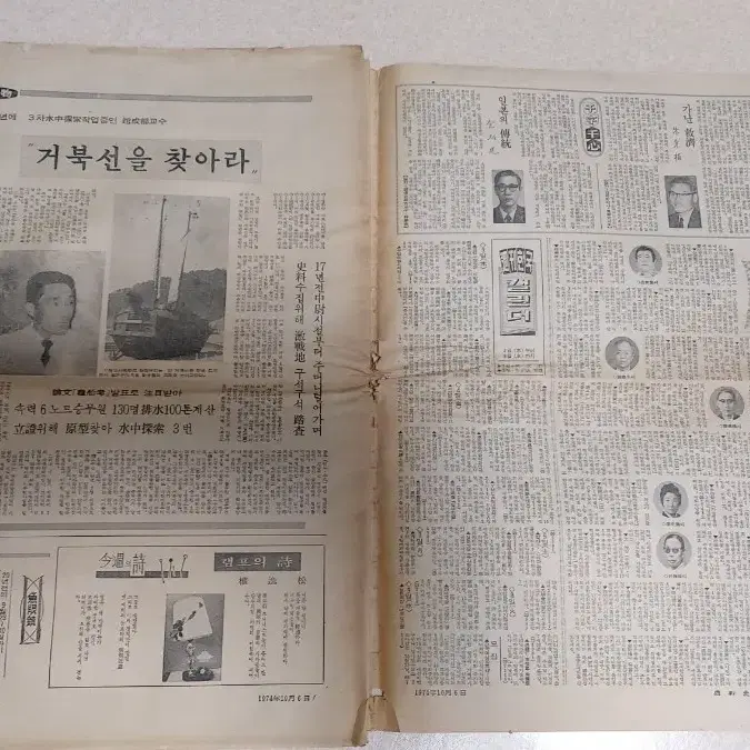 주간한국.1974년10월6일 522호