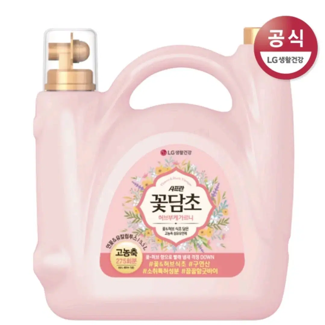 샤프란 꽃담초 5.5L 허브부케가르니 무료배송 연꽃 섬유유연제