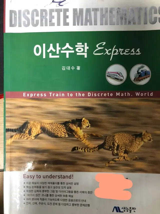 이산수학 express 중고