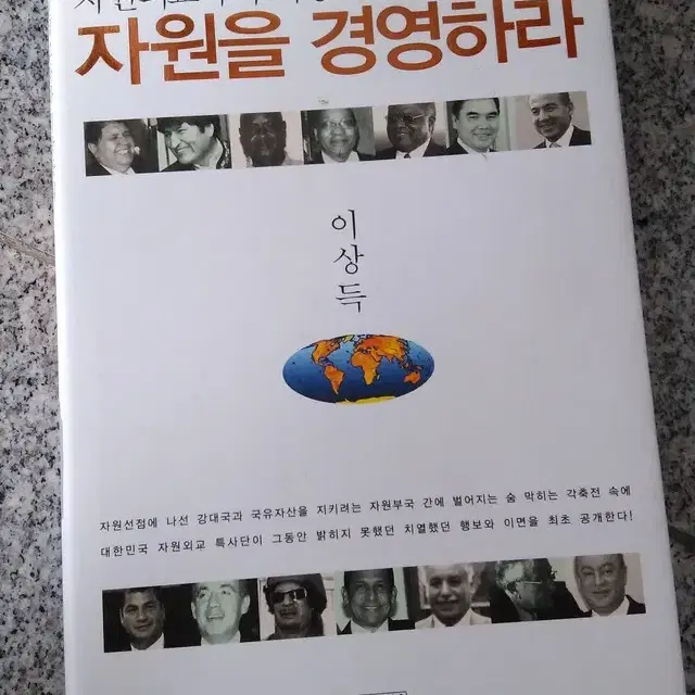 자원을 경영하라 경제/경영도서 국제경제