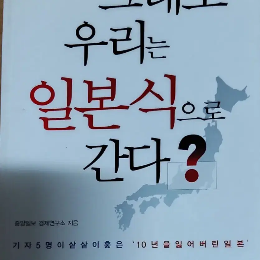 그래도 우리는 일본식으로 간다?