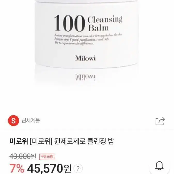 (미개봉) 올인원 클렌징밤 미로위 원제로제로 클렌징밤 100ml 바닐라코