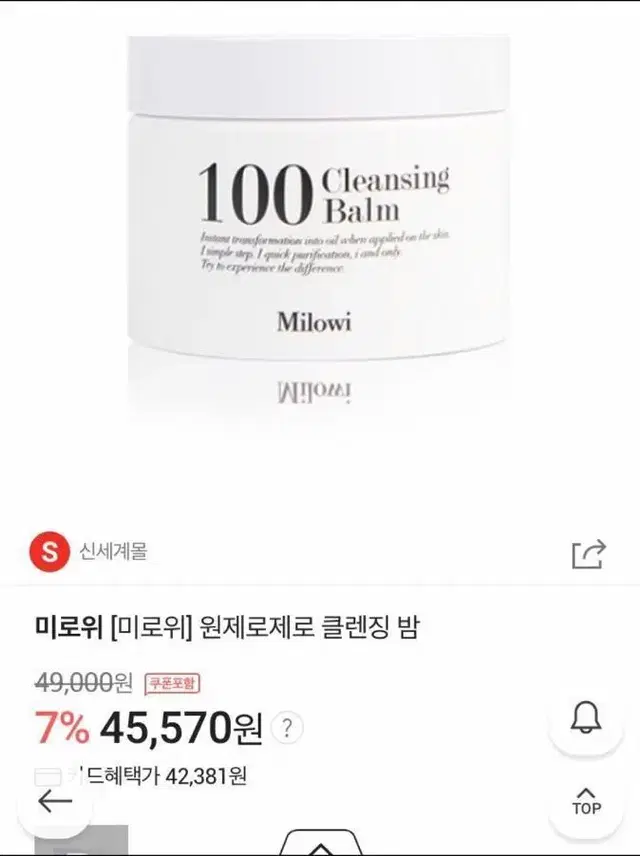 (미개봉) 올인원 클렌징밤 미로위 원제로제로 클렌징밤 100ml 바닐라코