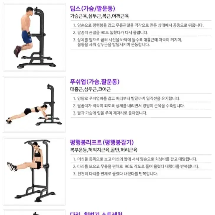 (무료배송)턱걸이 치닝디핑 철봉 운동 기구 홈짐 홈트 헬스기구 딥스