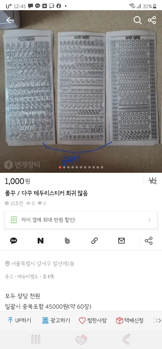 Dakgu, Polgu sticker, Supplies bulk, Tax-free 130,000 won