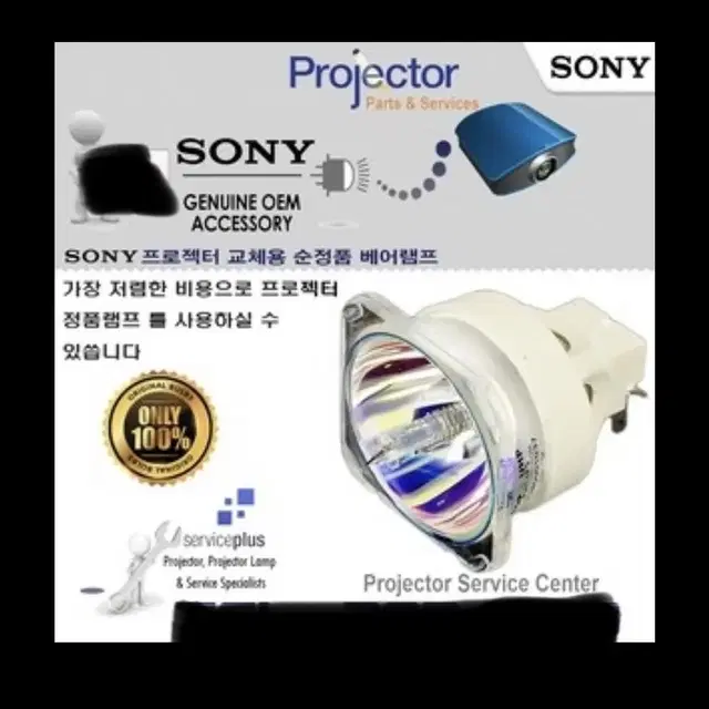 소니 램프 sony LMP F331