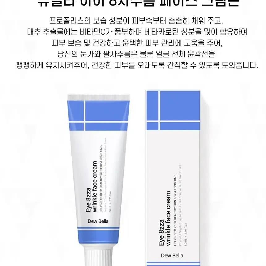 [새상품] 인기템! 듀벨라 아이+팔자주름 주름개선 대용량크림 80ml