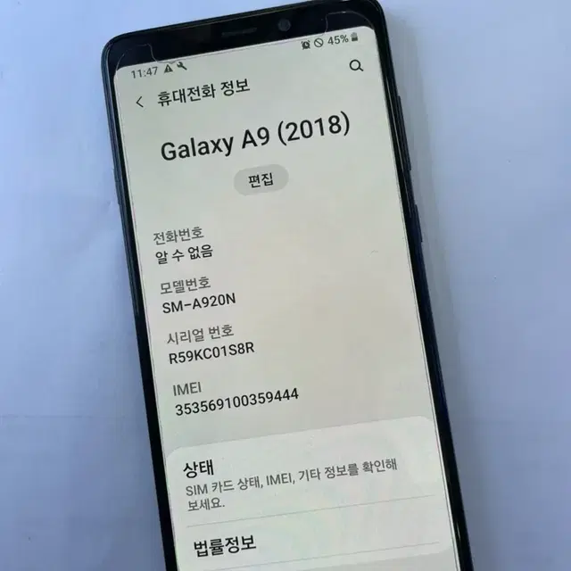 갤럭시A9(A920N)