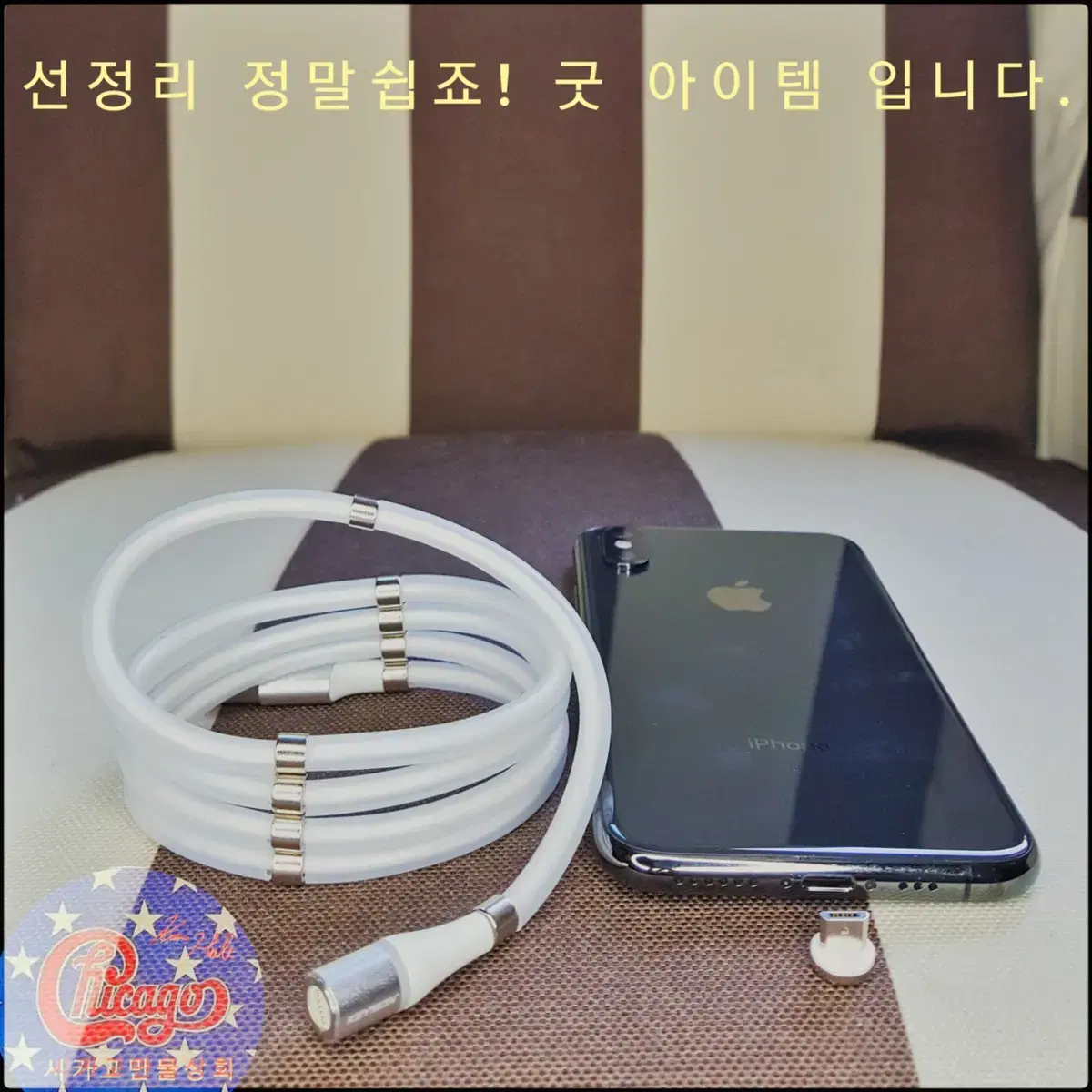 핸드폰충전기1초자석 똑딱케이블