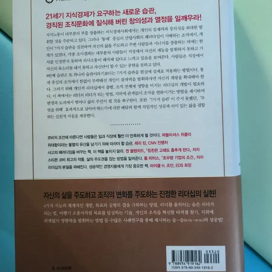 스티븐코비 8번째습관