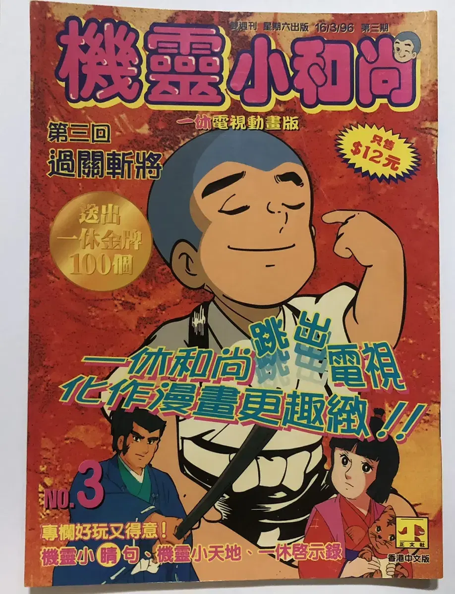 It's Q Award Hong Chinese Edition Manga Volume 3