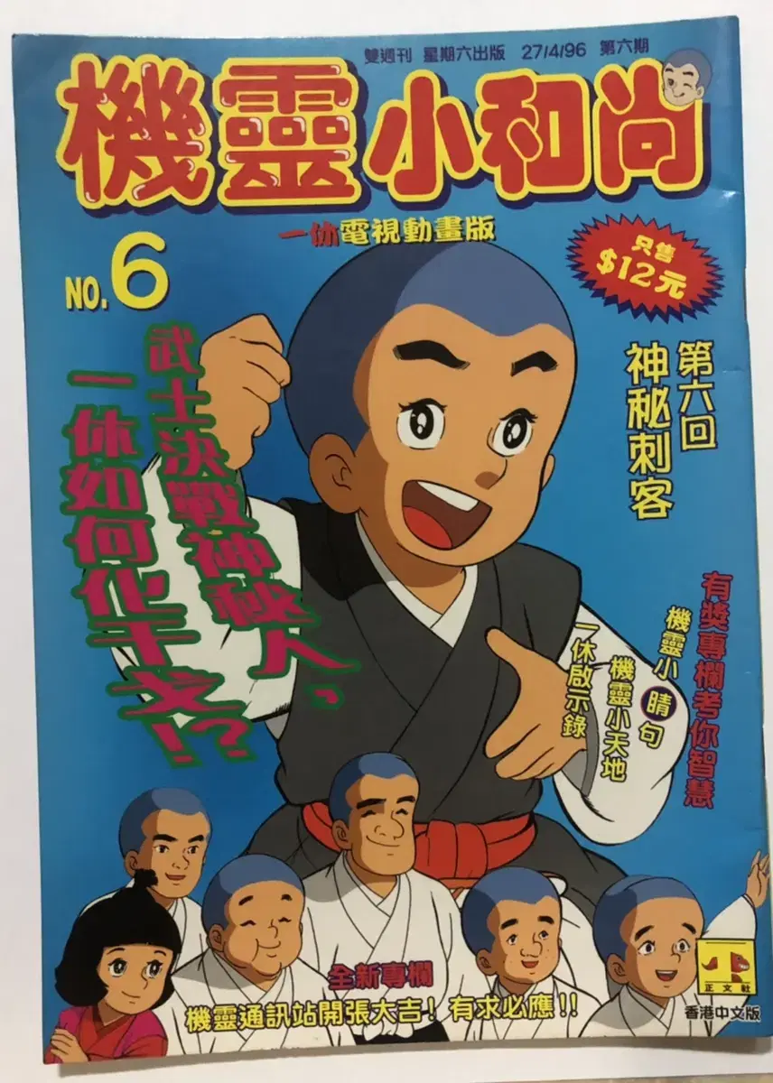 Itkusang Hong Chinese Edition Manga Volume 6