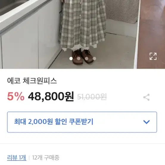 러브앤드팝 체크 롱원피스