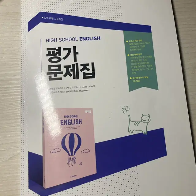 금성출판사 High school 평가 문제집 새 거