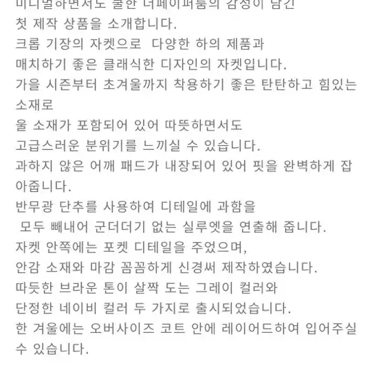 더페이퍼룸 미니멀 울 크롭자켓