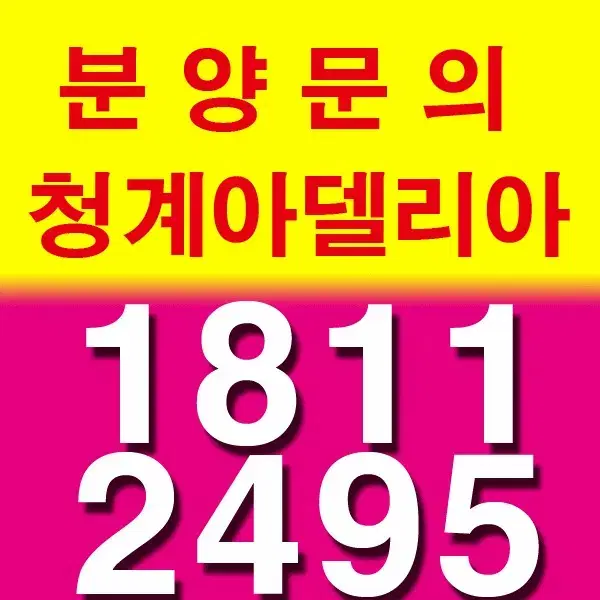 청계 아델리아 서울 중구 오피스텔 9