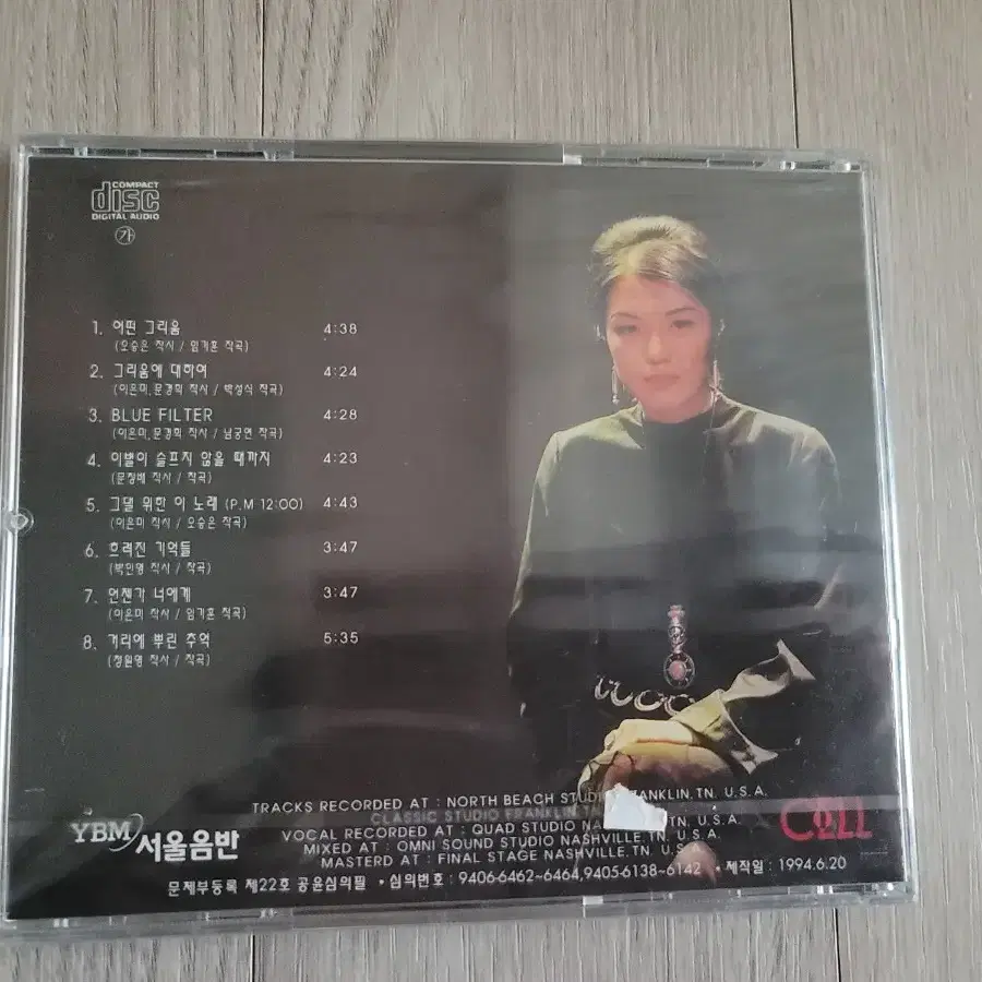 미개봉 이은미 CD