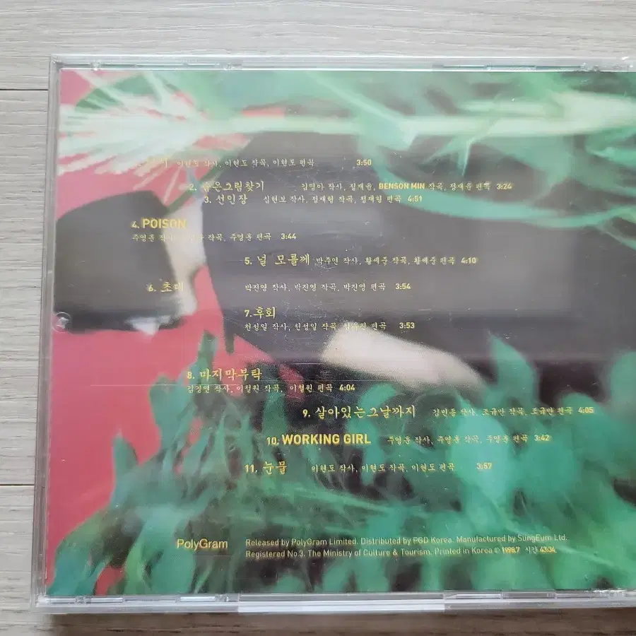 미개봉 엄정화 4집 CD