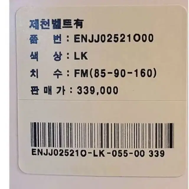 멋있는 여름 벨트쟈켓(정품, 새옷!!)