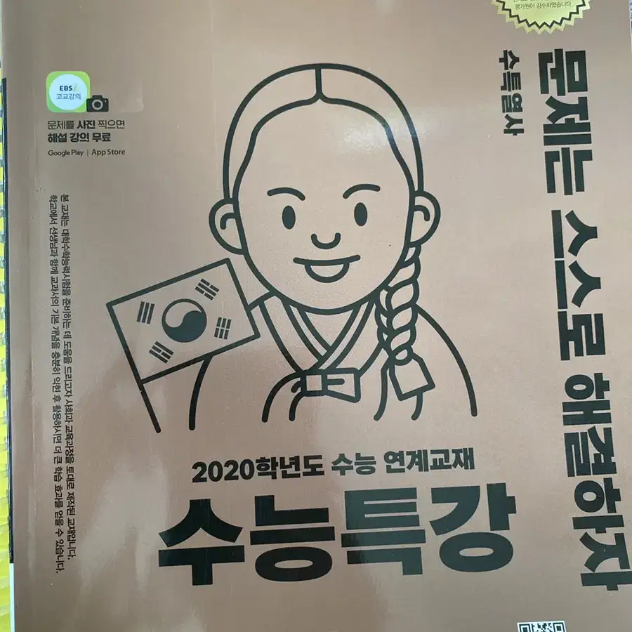 수능특강 한국사