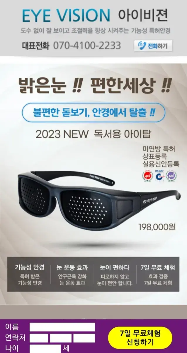 2024년형 뉴아이탑