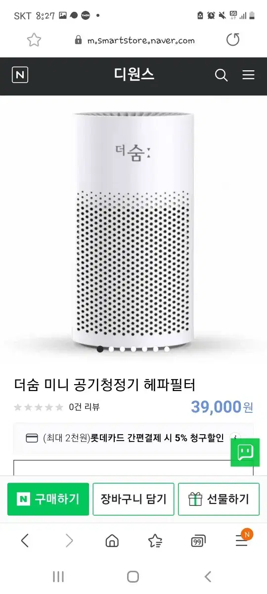 더숨미니공기청정기