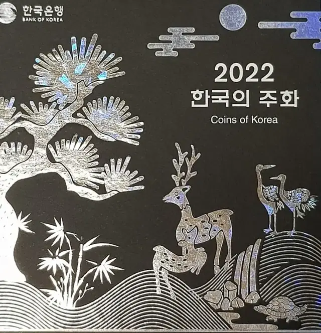 한국은행 정식발행 민트주화 (2005-2024) 20개년 개별