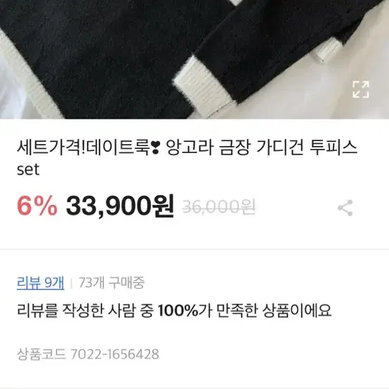 앙고라 투피스 뷔스티에