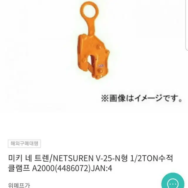 일제 NETSUREN 클램프 3톤 철판. H빔ㅡ2개