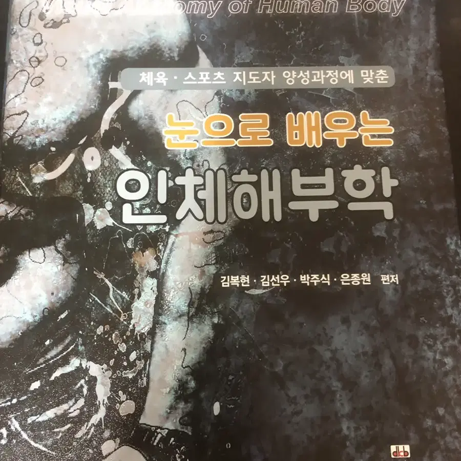 대경북스 스포츠재활, 마사지, 해부학, 테이핑, 코어