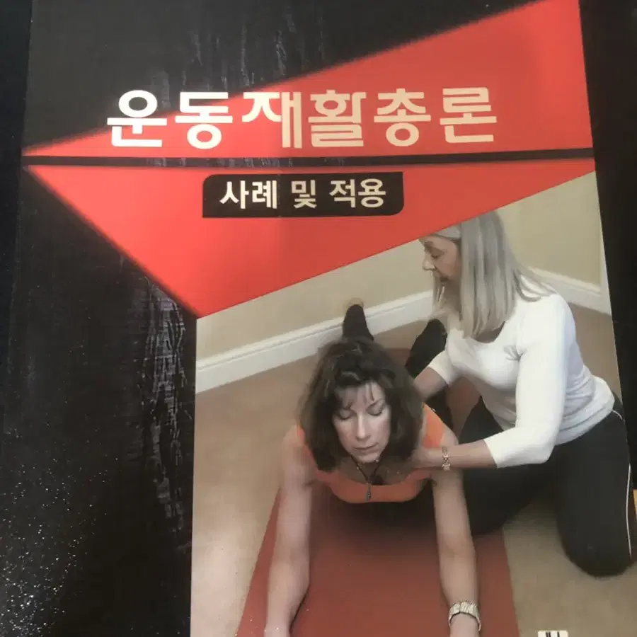 대경북스 스포츠재활, 마사지, 해부학, 테이핑, 코어