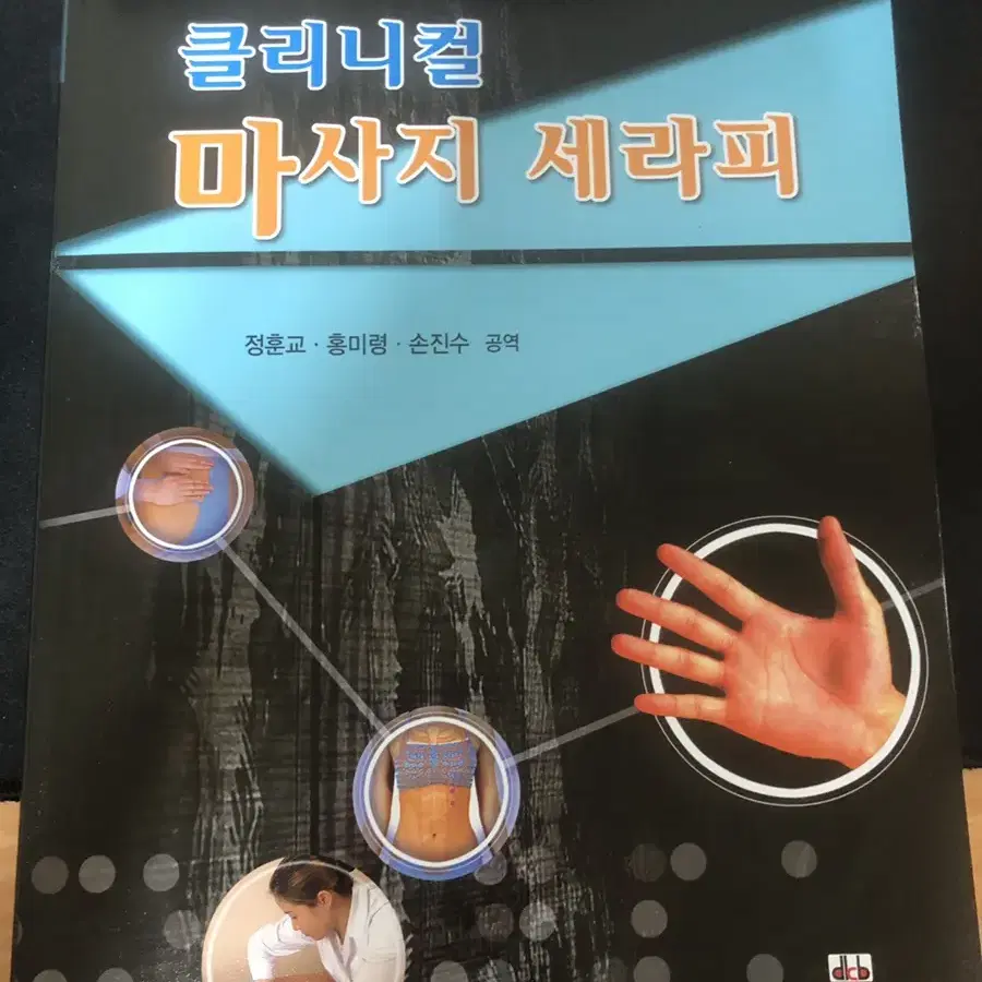 대경북스 스포츠재활, 마사지, 해부학, 테이핑, 코어