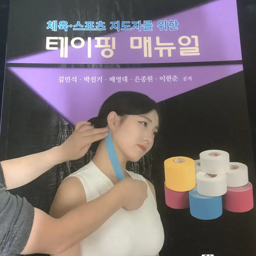 대경북스 스포츠재활, 마사지, 해부학, 테이핑, 코어